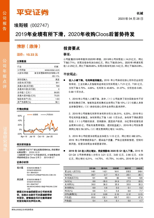 2019年业绩有所下滑，2020年收购Cloos后蓄势待发