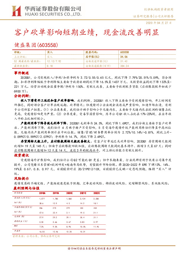 客户砍单影响短期业绩，现金流改善明显