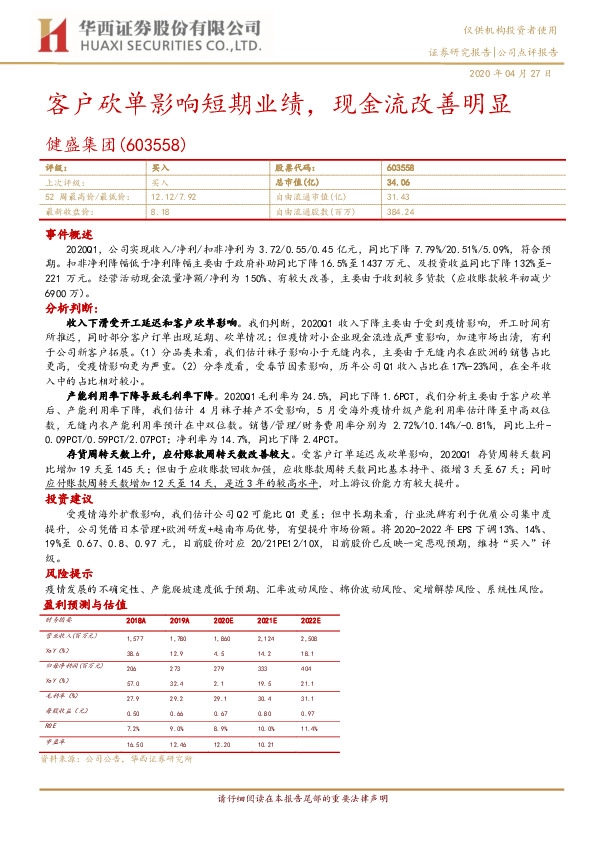客户砍单影响短期业绩，现金流改善明显
