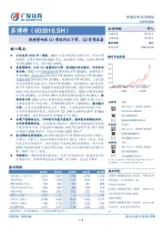 疫情影响致Q1营收同比下滑，Q2有望改善