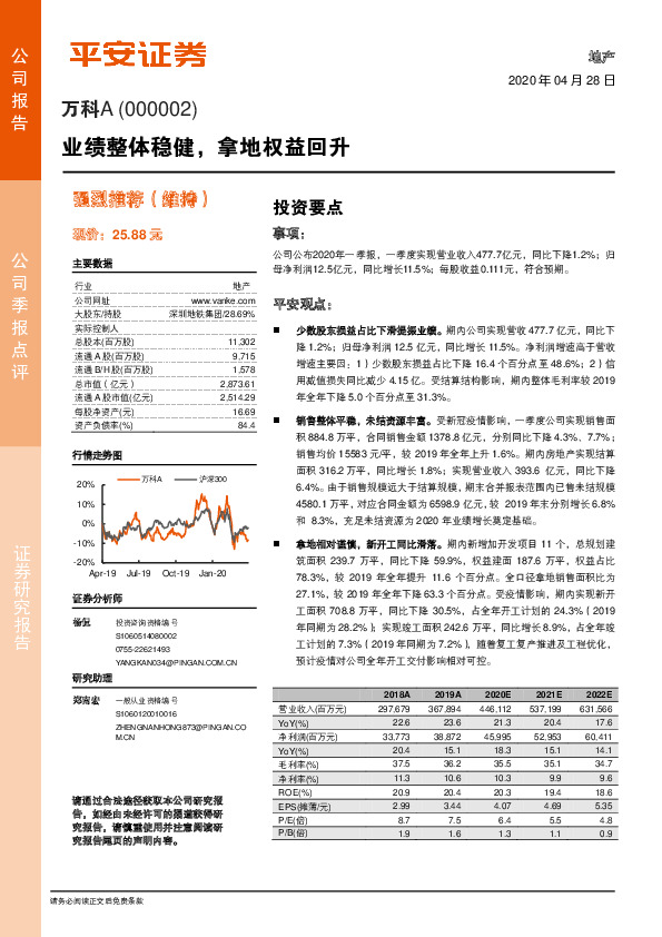 业绩整体稳健，拿地权益回升