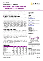 2019年年报点评:业绩符合预期,城管平台推广带来新机遇