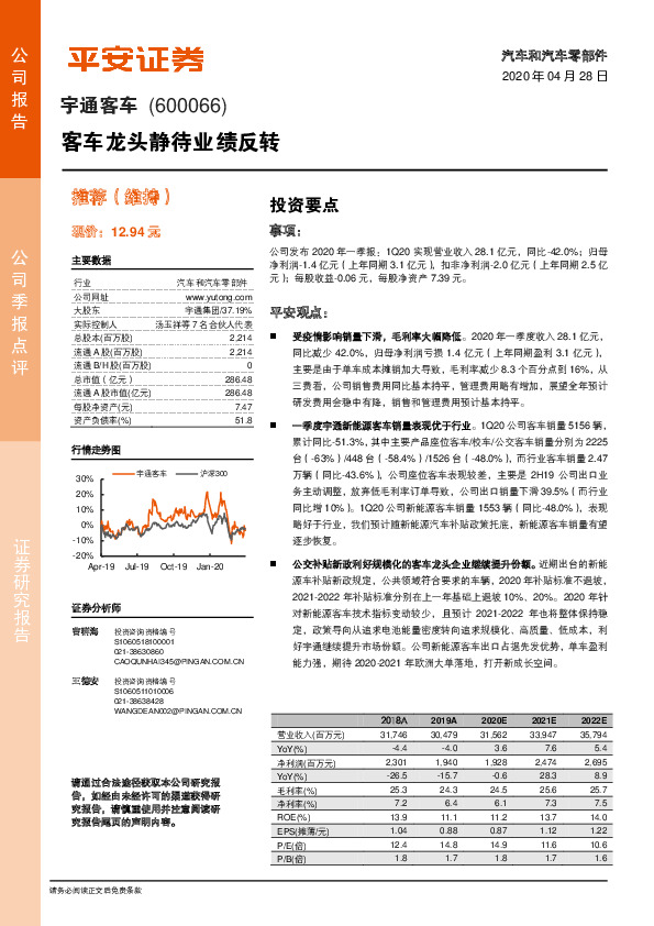 客车龙头静待业绩反转
