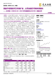 2019年年度报告&2020年一季报点评:受益于疫情后环卫市场扩容,公司业绩仍可维持高增长