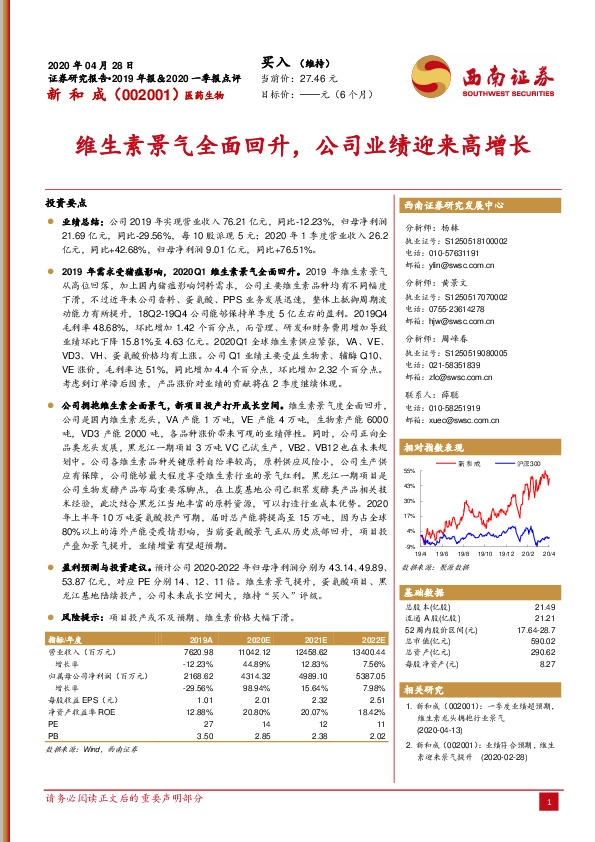 维生素景气全面回升，公司业绩迎来高增长