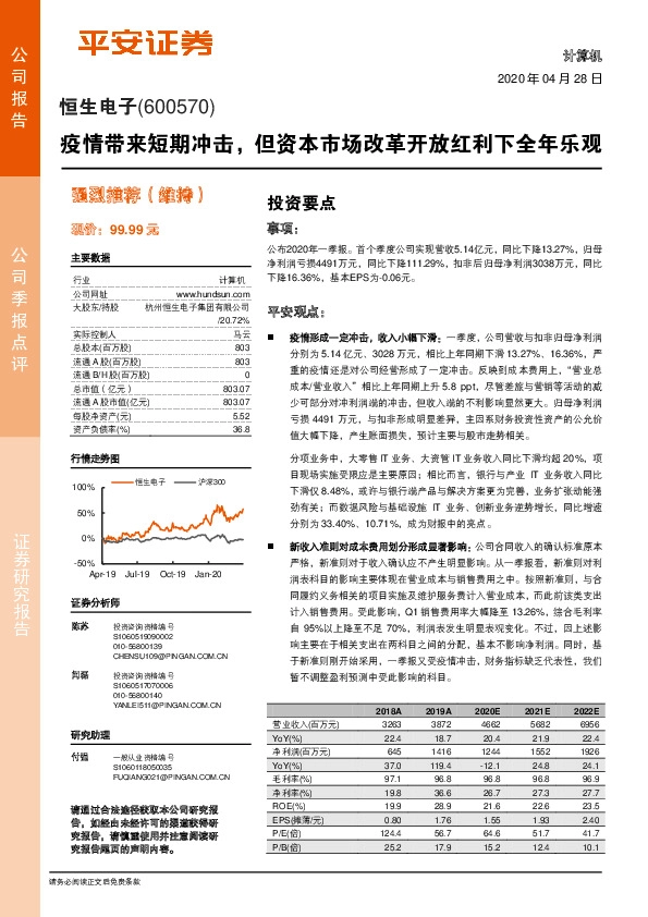 疫情带来短期冲击，但资本市场改革开放红利下全年乐观