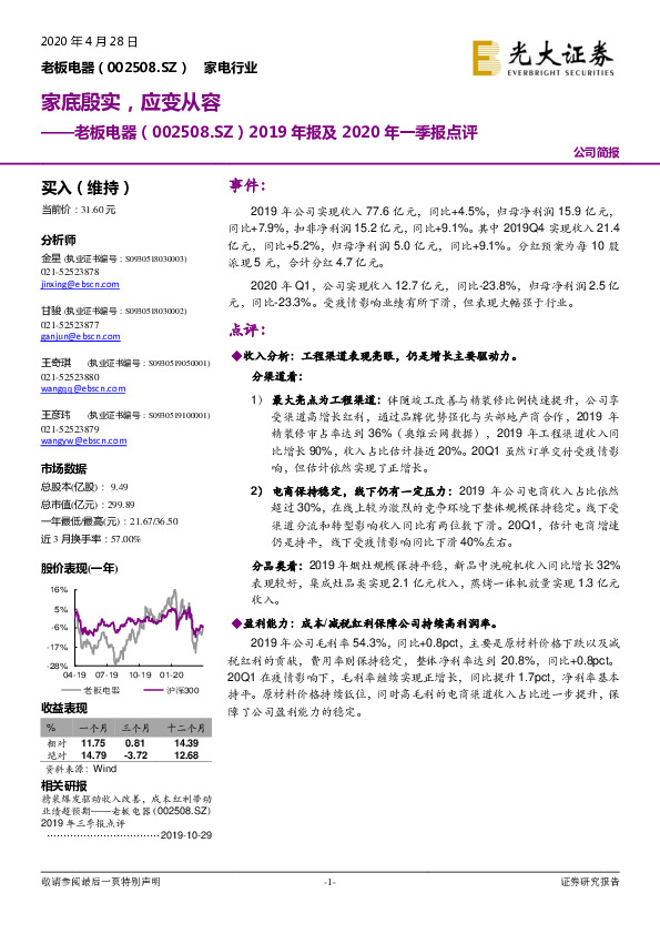 2019年报及2020年一季报点评：家底殷实，应变从容