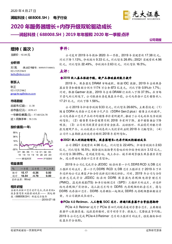 2019年年报和2020年一季报点评：2020年服务器增长+内存升级双轮驱动成长