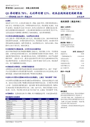 掌阅科技2020年一季报点评:Q1净利增长78%,毛利率同增12%,迎来在线阅读变现新周期