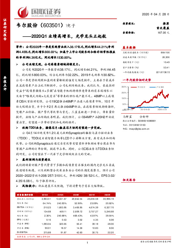 2020Q1业绩高增长，光学龙头正起航