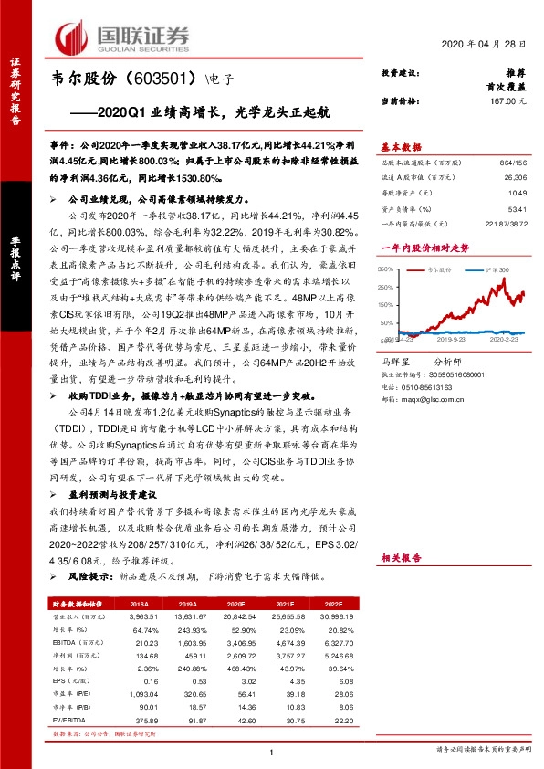 2020Q1业绩高增长，光学龙头正起航