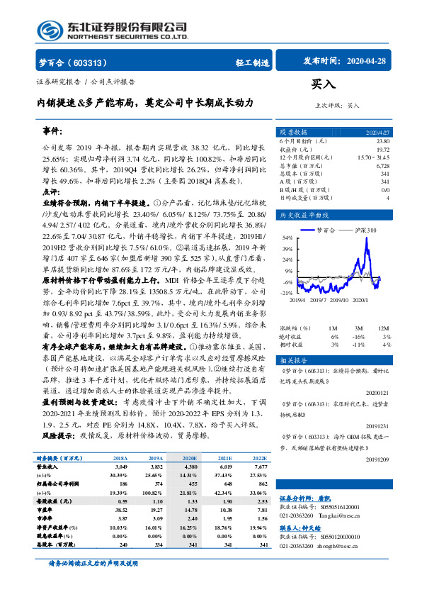 内销提速&多产能布局，奠定公司中长期成长动力