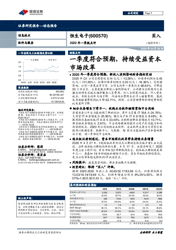 2020年一季报点评：一季度符合预期，持续受益资本市场改革