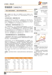 一季度业绩受疫情影响，后续有望恢复较快增长