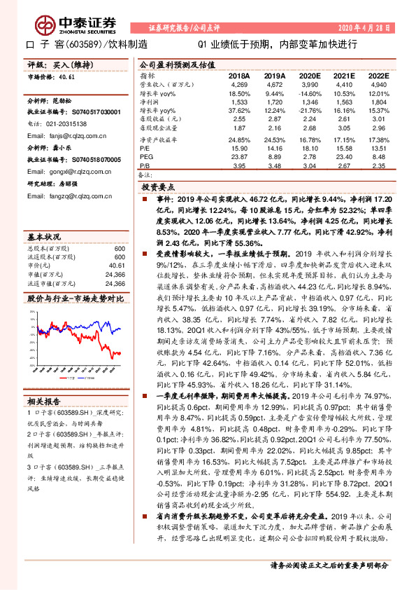 Q1业绩低于预期，内部变革加快进行