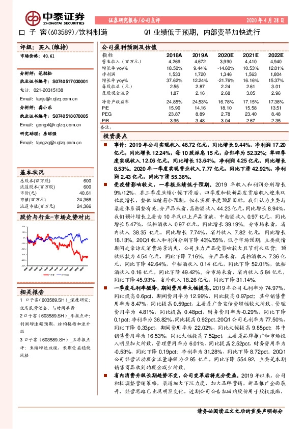 Q1业绩低于预期，内部变革加快进行