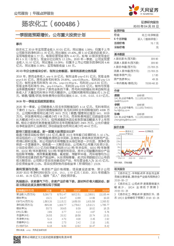 一季报超预期增长，公布重大投资计划