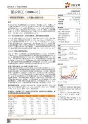 一季报超预期增长,公布重大投资计划