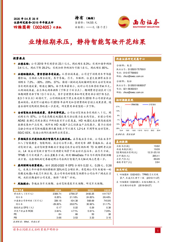 业绩短期承压，静待智能驾驶开花结果