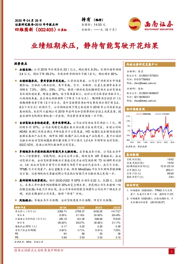 业绩短期承压，静待智能驾驶开花结果