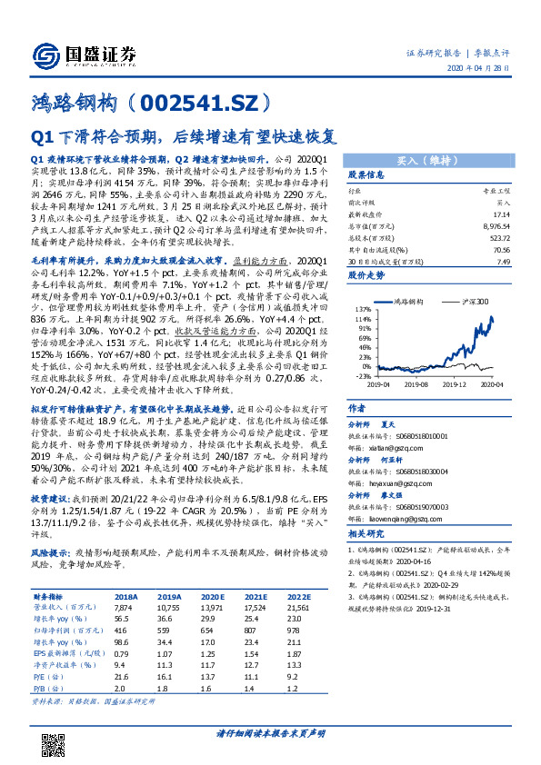 Q1下滑符合预期，后续增速有望快速恢复