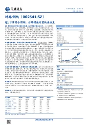 Q1下滑符合预期，后续增速有望快速恢复