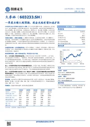 一季度业绩大超预期,现金充裕有望加速扩张