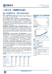 Q1水泥量降价升，骨料业务显现亮点