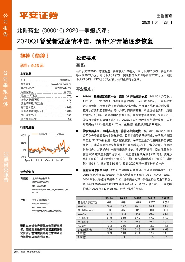 2020一季报点评：2020Q1暂受新冠疫情冲击，预计Q2开始逐步恢复