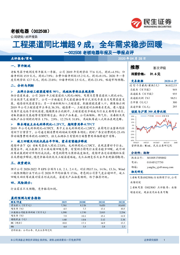 老板电器年报及一季报点评：工程渠道同比增超9成，全年需求稳步回暖