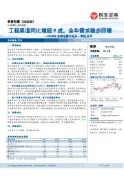 老板电器年报及一季报点评:工程渠道同比增超9成,全年需求稳步回暖