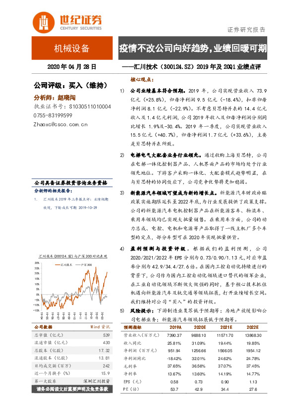 2019年及20Q1业绩点评：疫情不改公司向好趋势，业绩回暖可期