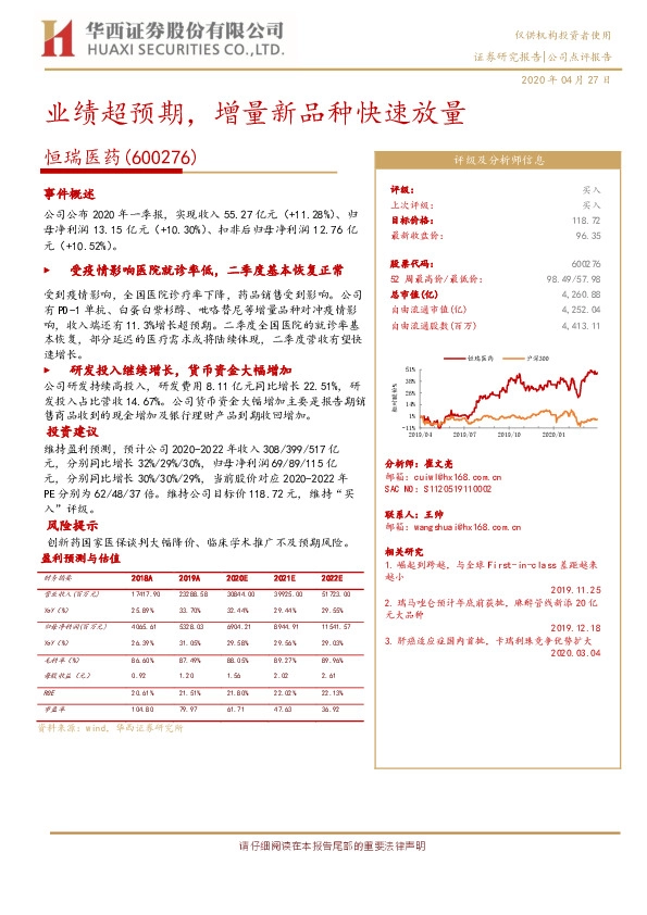 业绩超预期，增量新品种快速放量