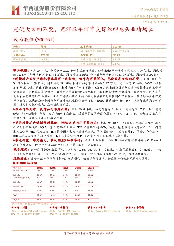 光伏大方向不变，充沛在手订单支撑丝印龙头业绩增长