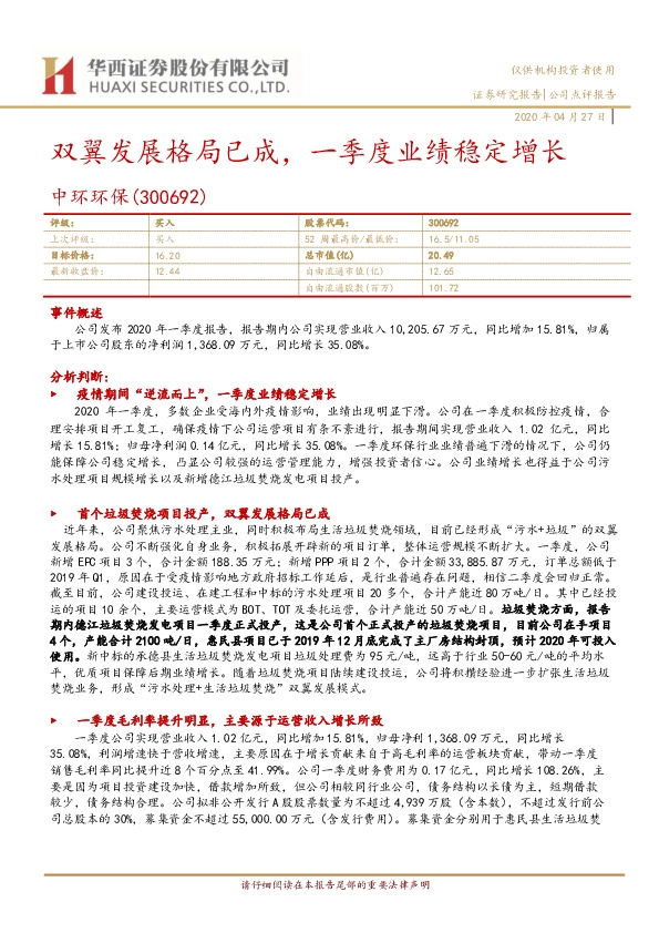 双翼发展格局已成，一季度业绩稳定增长