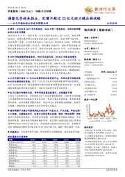 公司年报和非公开发行预案点评：调整完毕迎来拐点，定增不超过22亿元助力精品剧战略