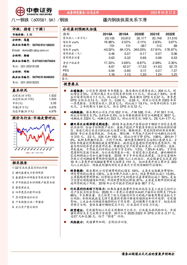 疆内钢铁供需关系下滑