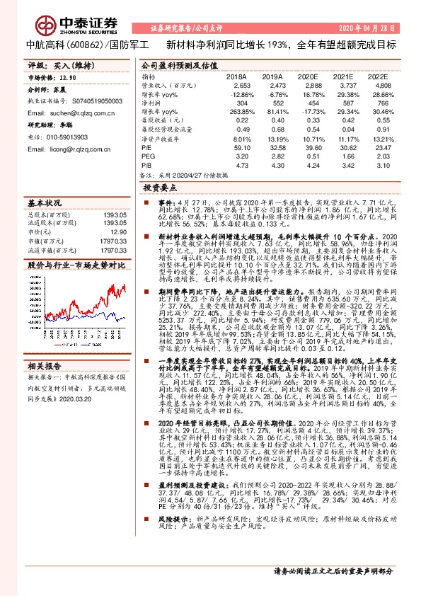 新材料净利润同比增长193%，全年有望超额完成目标