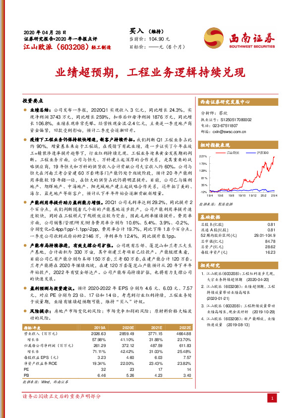 业绩超预期，工程业务逻辑持续兑现