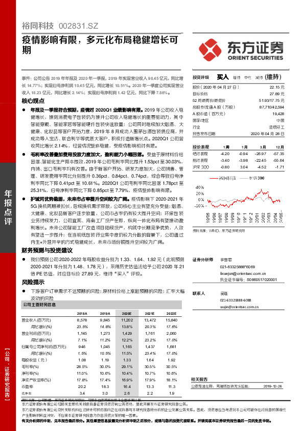 疫情影响有限，多元化布局稳健增长可期