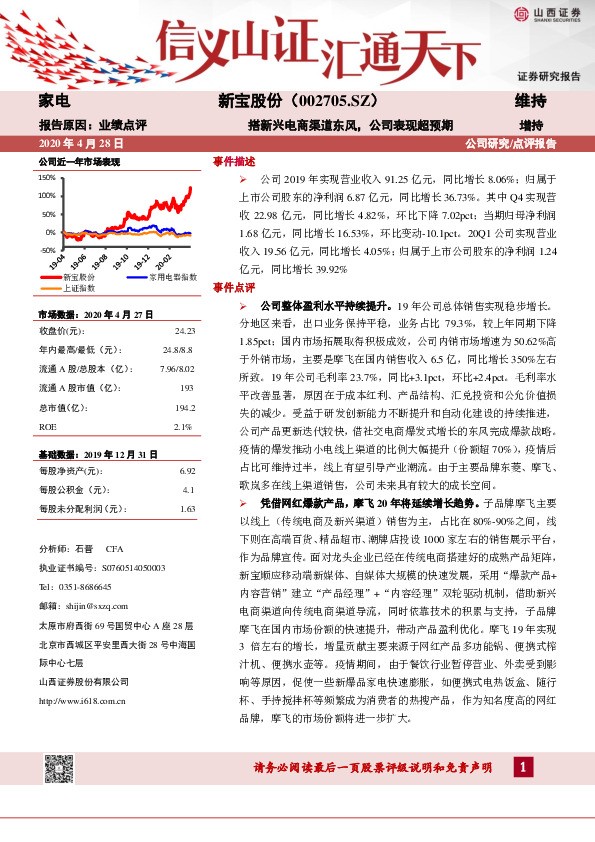 搭新兴电商渠道东风，公司表现超预期