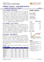山西汾酒2019年年报及2020年一季报点评:品牌驱动下自我加压,全国化深度扩张进行时