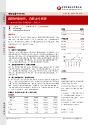 老板电器2019年报&2020一季报点评:展现经营韧性,凸显龙头优势