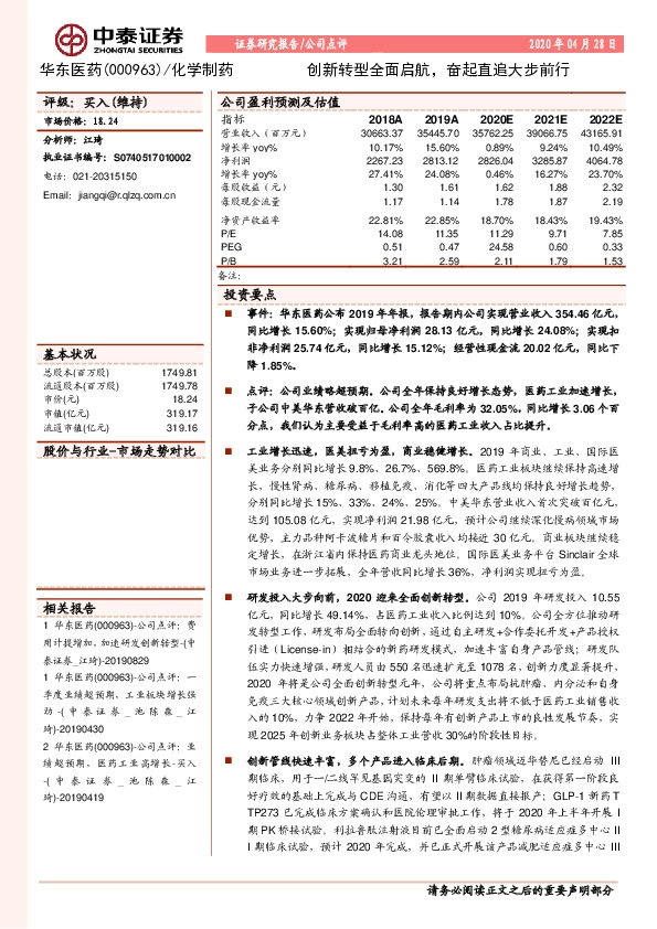 创新转型全面启航，奋起直追大步前行