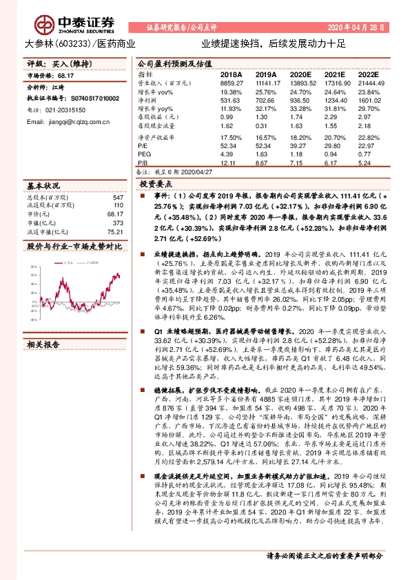 业绩提速换挡，后续发展动力十足