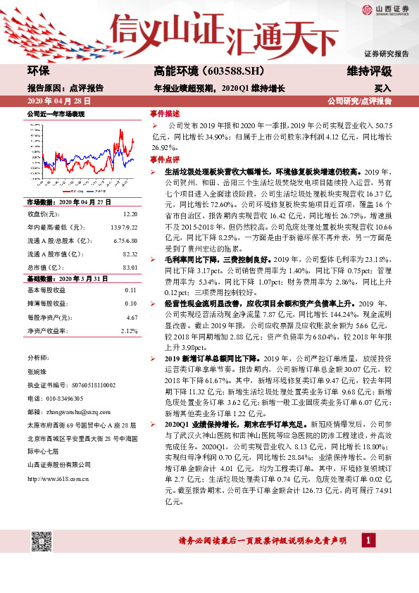 年报业绩超预期，2020Q1维持增长
