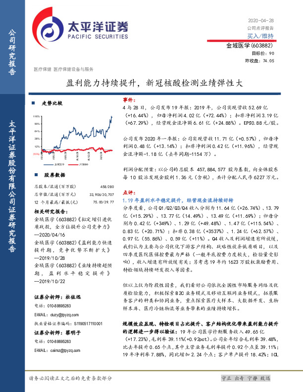盈利能力持续提升，新冠核酸检测业绩弹性大