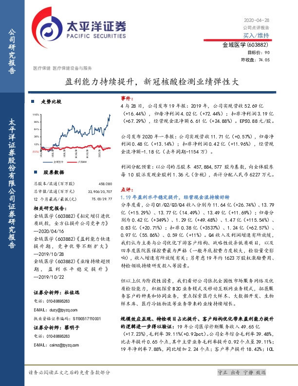 盈利能力持续提升，新冠核酸检测业绩弹性大