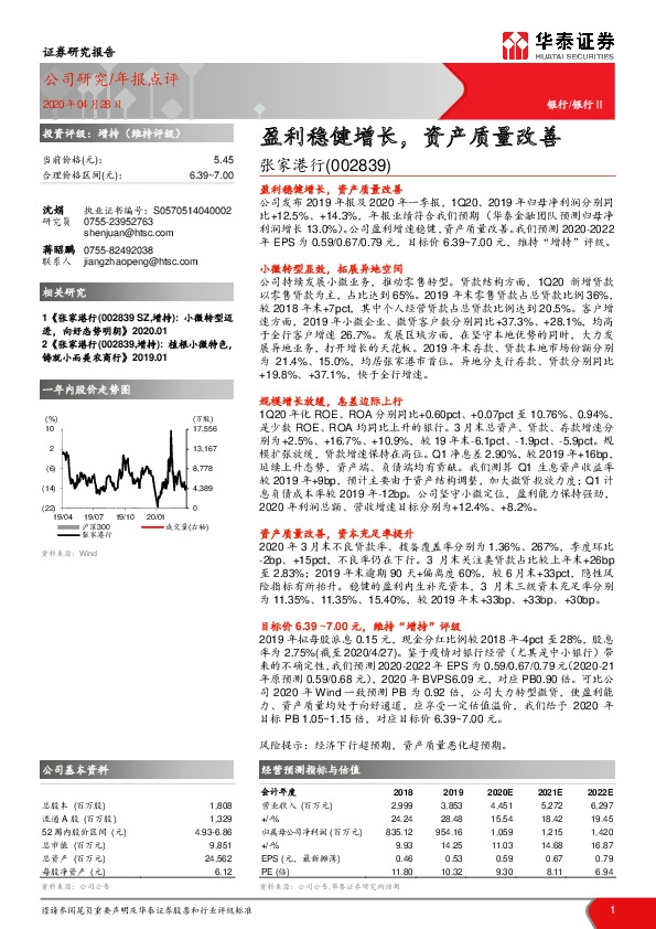 盈利稳健增长，资产质量改善