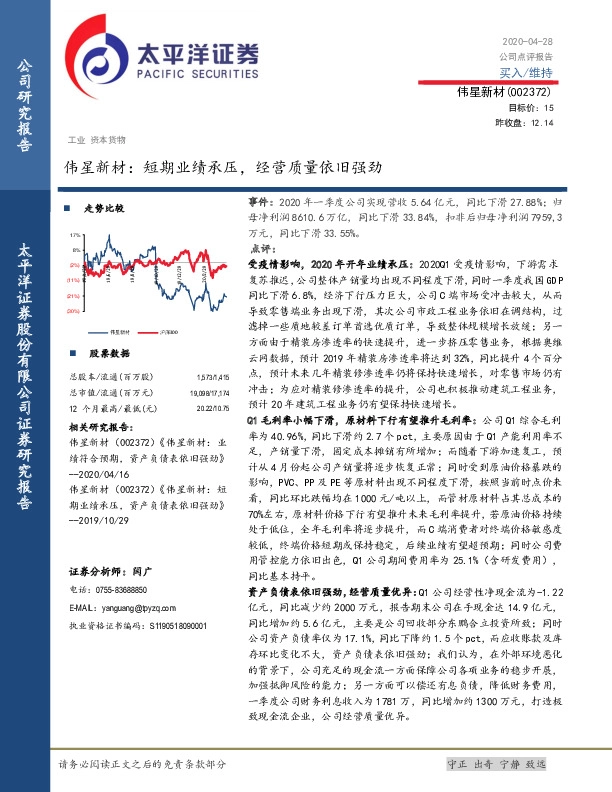伟星新材：短期业绩承压，经营质量依旧强劲